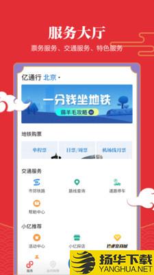 亿通行下载最新版（暂无下载）_亿通行app免费下载安装