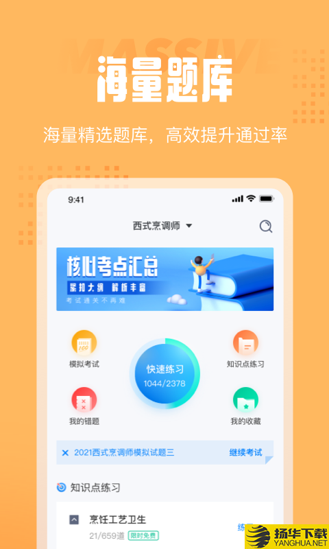 西式烹调师考试聚题库下载最新版_西式烹调师考试聚题库app免费下载安装