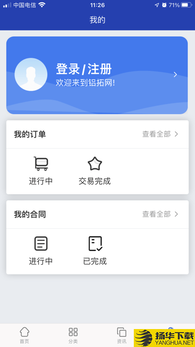 铝拓网下载最新版_铝拓网app免费下载安装