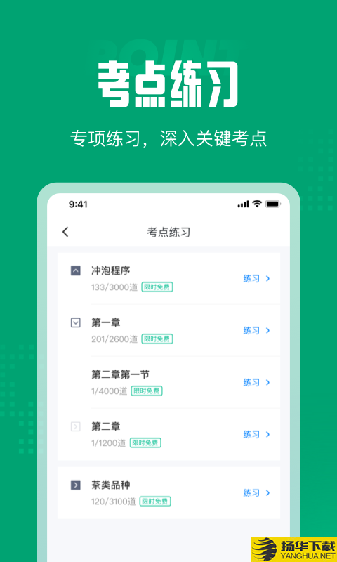 茶艺师考试聚题库下载最新版_茶艺师考试聚题库app免费下载安装