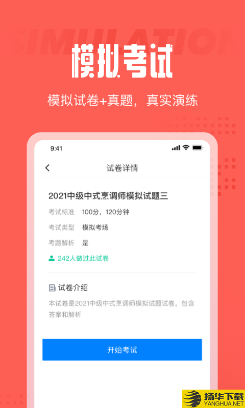 中式烹调师考试聚题库下载最新版_中式烹调师考试聚题库app免费下载安装