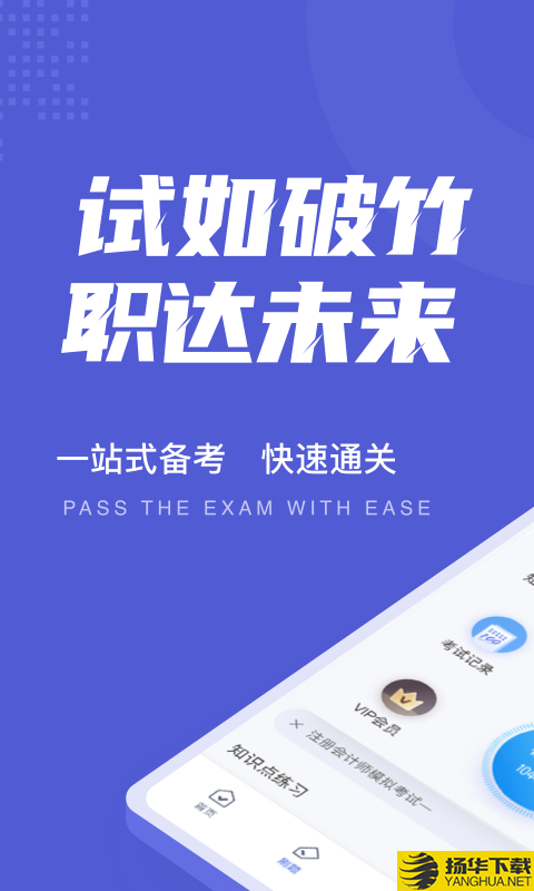 注册会计师考试聚题库下载最新版_注册会计师考试聚题库app免费下载安装