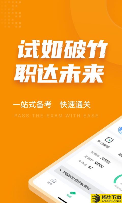 初级统计师考试聚题库下载最新版_初级统计师考试聚题库app免费下载安装