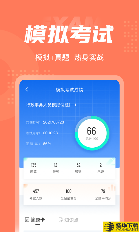 行政事务人员考试聚题库下载最新版_行政事务人员考试聚题库app免费下载安装