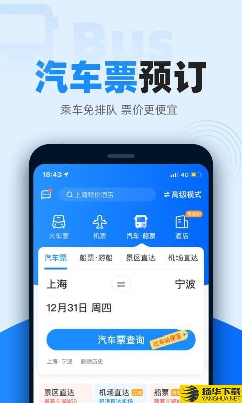 智行火车票下载最新版（暂无下载）_智行火车票app免费下载安装