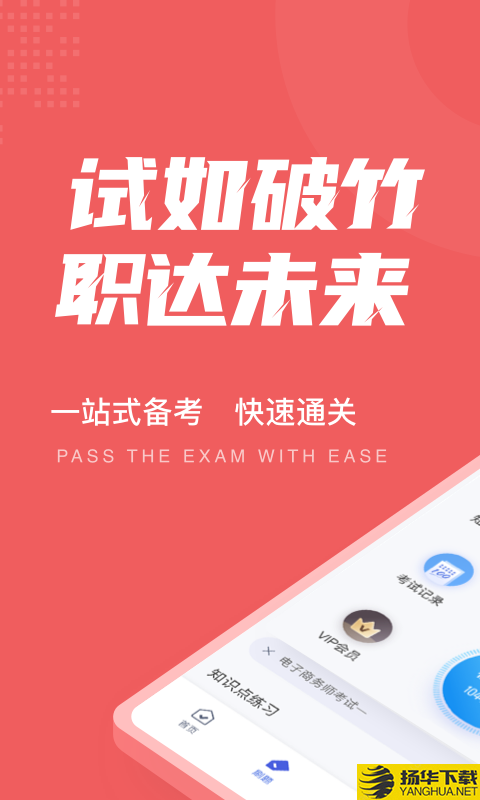 电子商务师考试聚题库下载最新版_电子商务师考试聚题库app免费下载安装