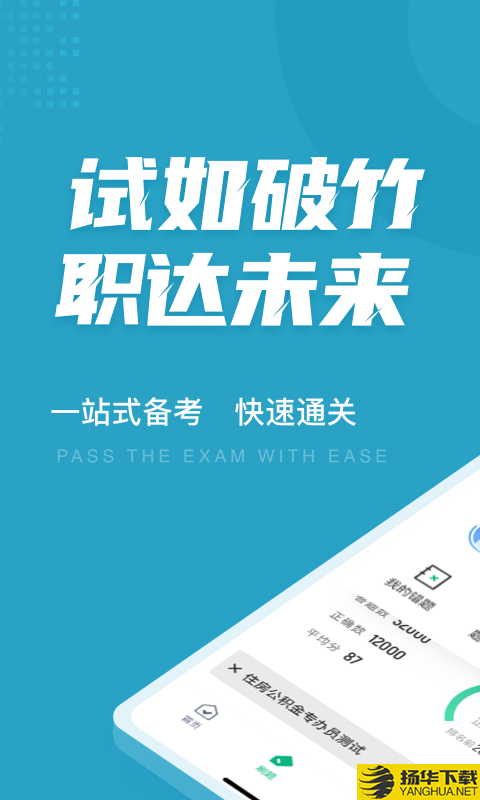 住房公积金专办员考试聚题库下载最新版_住房公积金专办员考试聚题库app免费下载安装