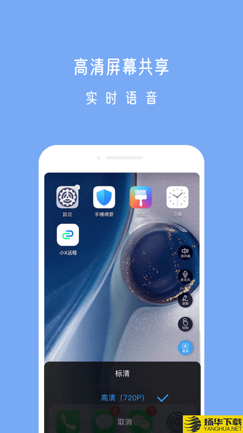 小X远程下载最新版（暂无下载）_小X远程app免费下载安装