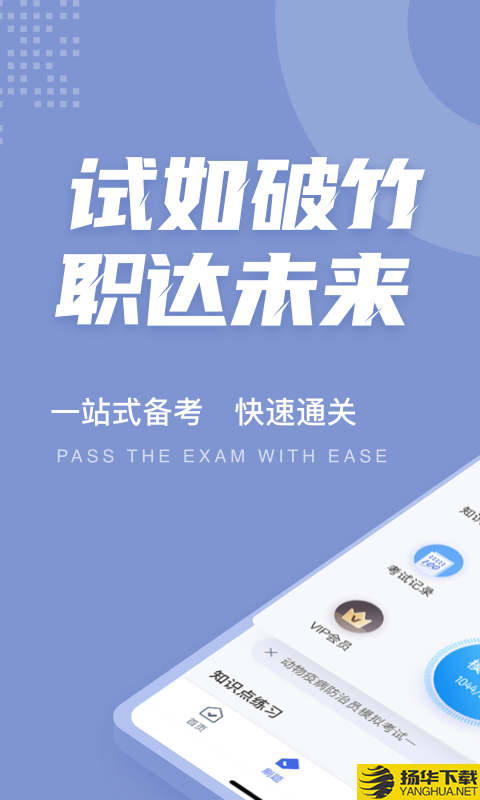 动物疫情防治员考试聚题库下载最新版_动物疫情防治员考试聚题库app免费下载安装