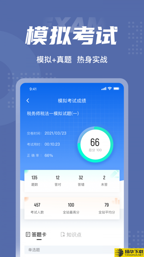 税务师考试聚题库下载最新版（暂无下载）_税务师考试聚题库app免费下载安装