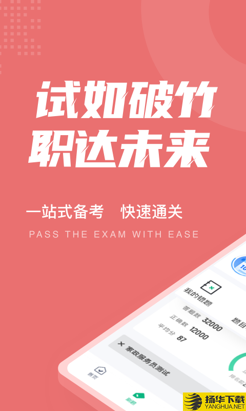 家政服务员考试聚题库