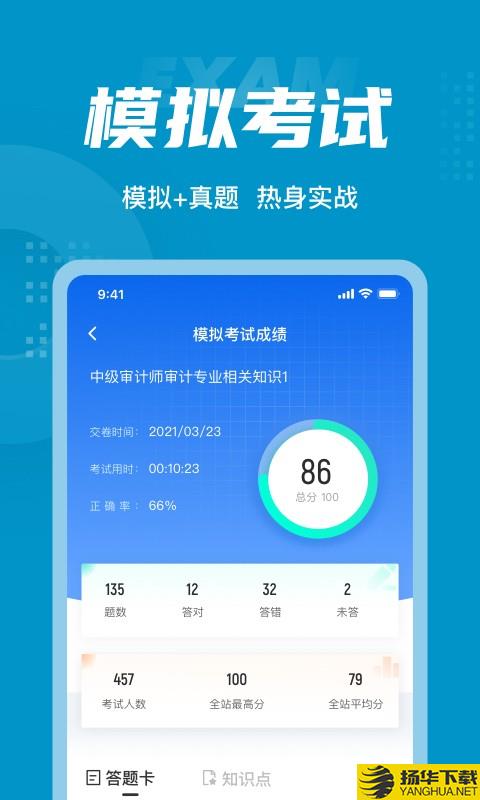 中级审计师考试聚题库下载最新版_中级审计师考试聚题库app免费下载安装