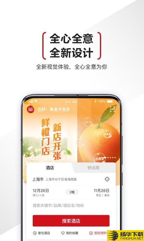 东呈酒店下载最新版（暂无下载）_东呈酒店app免费下载安装