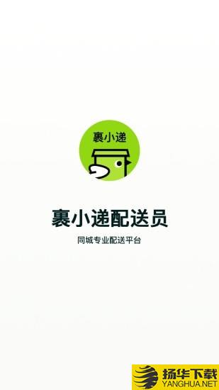 裹小递配送端下载最新版（暂无下载）_裹小递配送端app免费下载安装