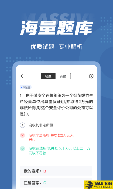 烟花爆竹安全作业聚题库