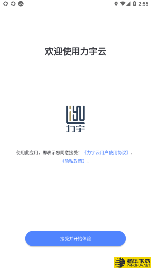 力宇云下载最新版（暂无下载）_力宇云app免费下载安装