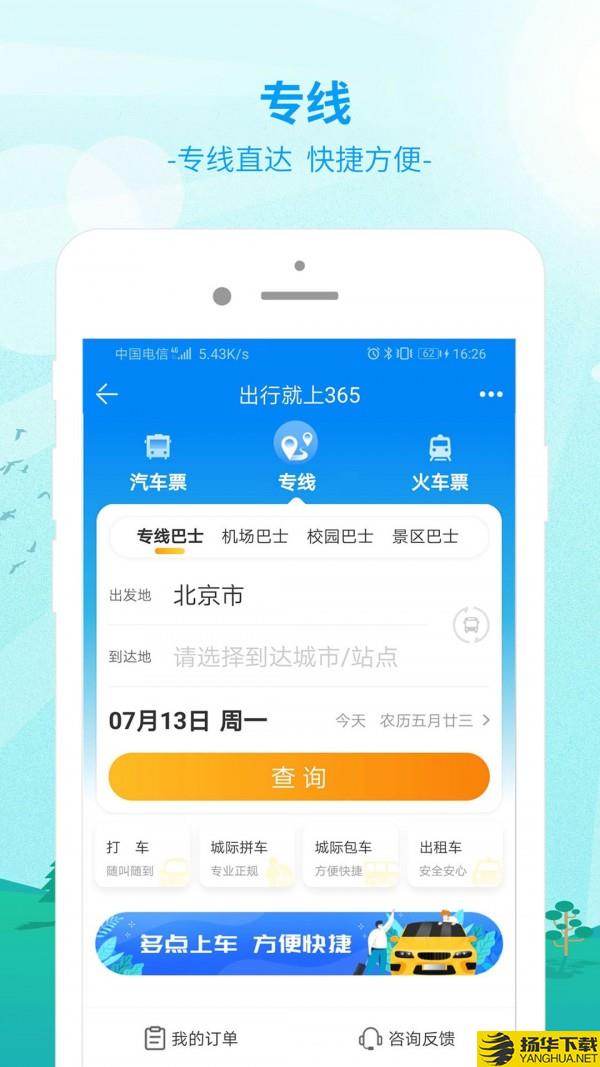 出行365下载最新版（暂无下载）_出行365app免费下载安装