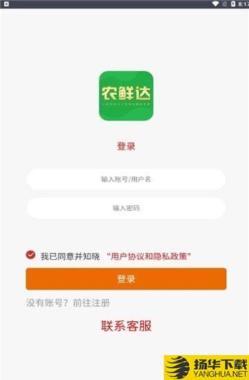 农鲜达下载最新版（暂无下载）_农鲜达app免费下载安装