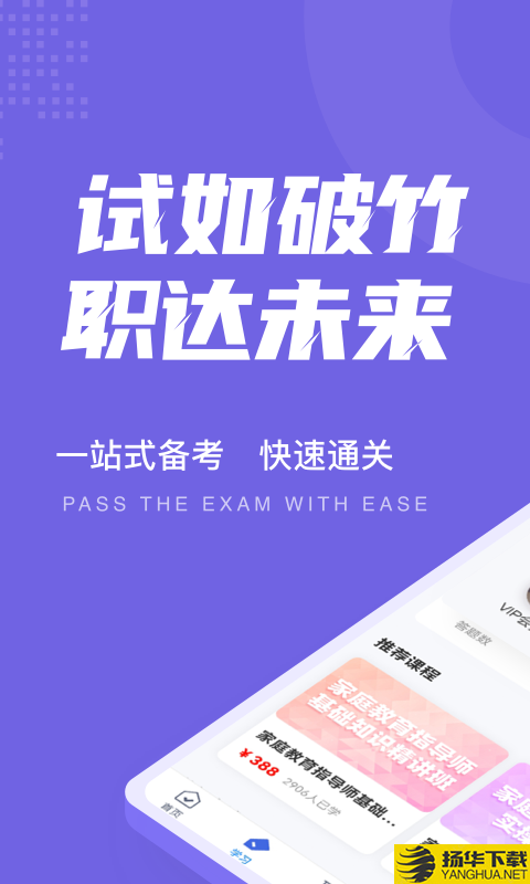 家庭教育指导师考试聚题库下载最新版_家庭教育指导师考试聚题库app免费下载安装