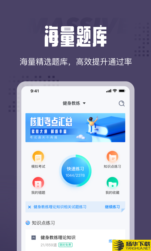 健身教练资格证考试聚题库下载最新版_健身教练资格证考试聚题库app免费下载安装