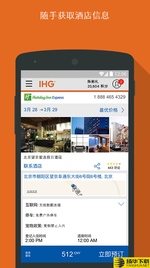 IHG优悦会下载最新版（暂无下载）_IHG优悦会app免费下载安装