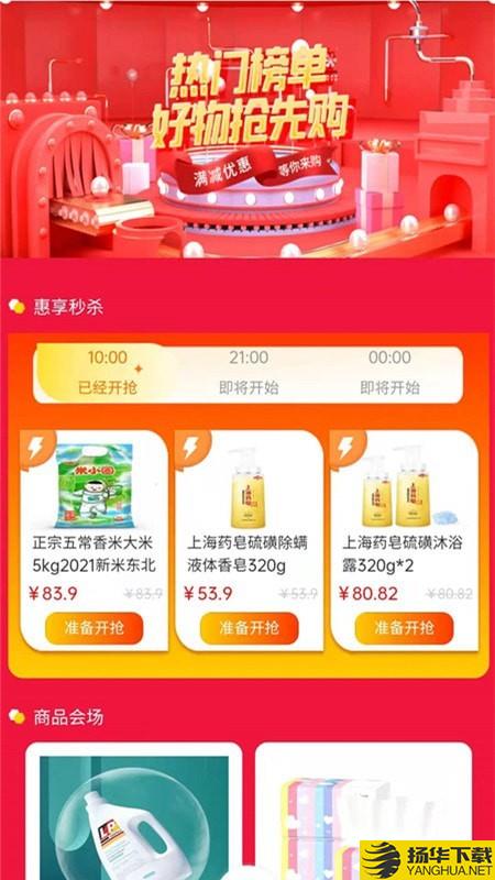 惠享优选下载最新版（暂无下载）_惠享优选app免费下载安装