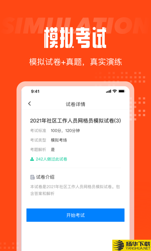 网格员考试聚题库下载最新版（暂无下载）_网格员考试聚题库app免费下载安装