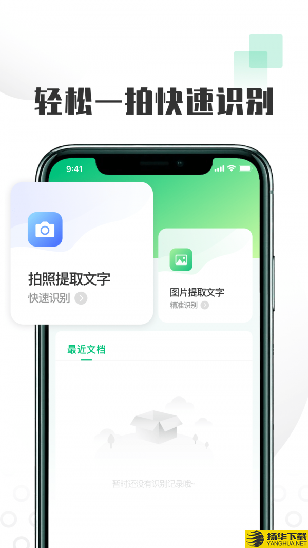扫图识文字下载最新版（暂无下载）_扫图识文字app免费下载安装