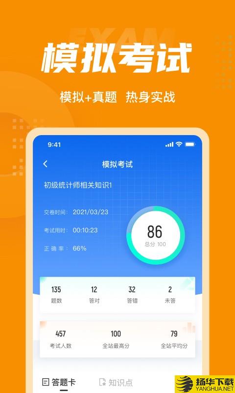 初级统计师考试聚题库下载最新版_初级统计师考试聚题库app免费下载安装