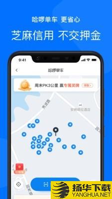 哈啰出行下载最新版（暂无下载）_哈啰出行app免费下载安装