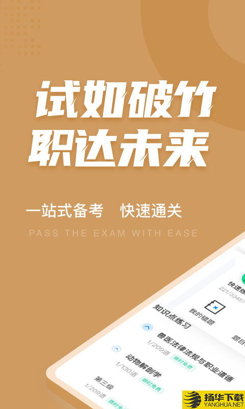 执业兽医考试聚题库下载最新版_执业兽医考试聚题库app免费下载安装