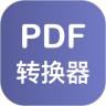 PDF格式转换器下载最新版（暂无下载）_PDF格式转换器app免费下载安装