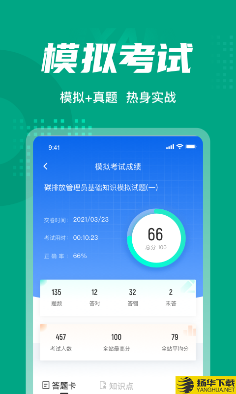 碳排放管理员聚题库下载最新版_碳排放管理员聚题库app免费下载安装