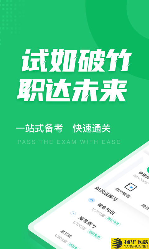 导游资格证聚题库下载最新版_导游资格证聚题库app免费下载安装