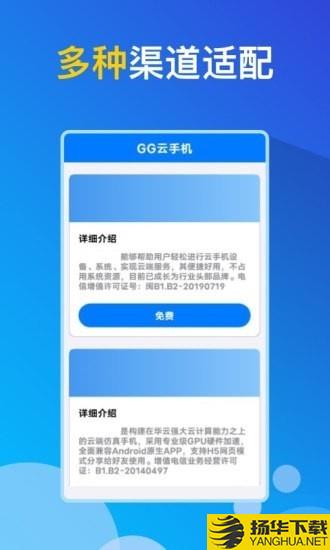 GG云手机下载最新版（暂无下载）_GG云手机app免费下载安装