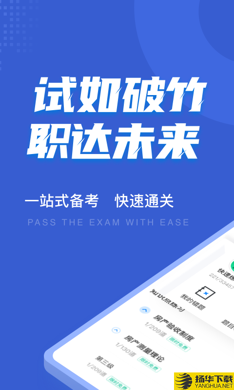 房产经纪人协理聚题库下载最新版_房产经纪人协理聚题库app免费下载安装