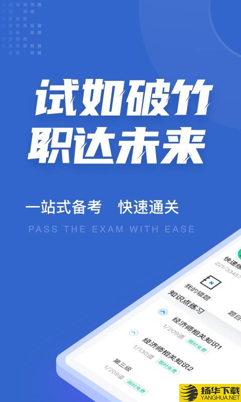 经济师考试聚题库下载最新版_经济师考试聚题库app免费下载安装