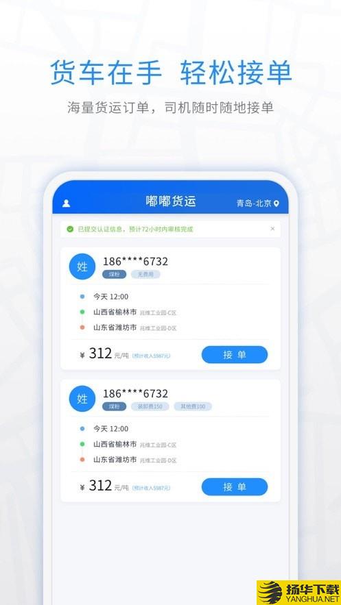 煤嘟网司机版下载最新版（暂无下载）_煤嘟网司机版app免费下载安装