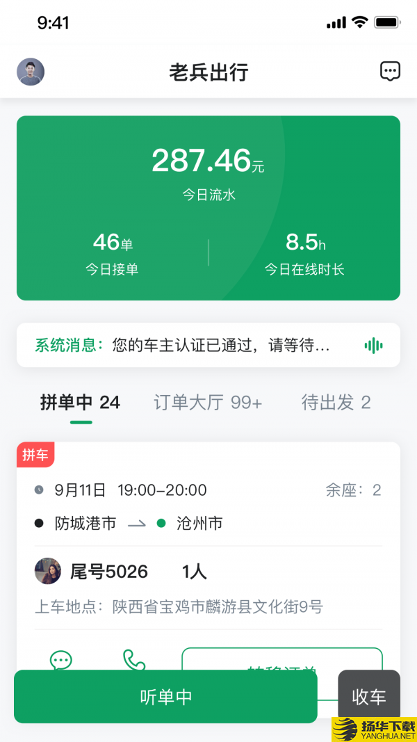 老兵约车司机端下载最新版（暂无下载）_老兵约车司机端app免费下载安装