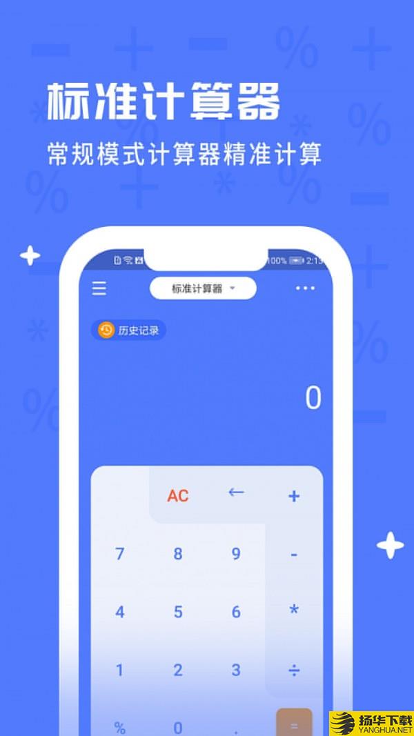 计算器万能下载最新版（暂无下载）_计算器万能app免费下载安装
