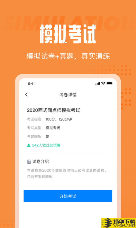 西式面点师考试聚题库下载最新版_西式面点师考试聚题库app免费下载安装