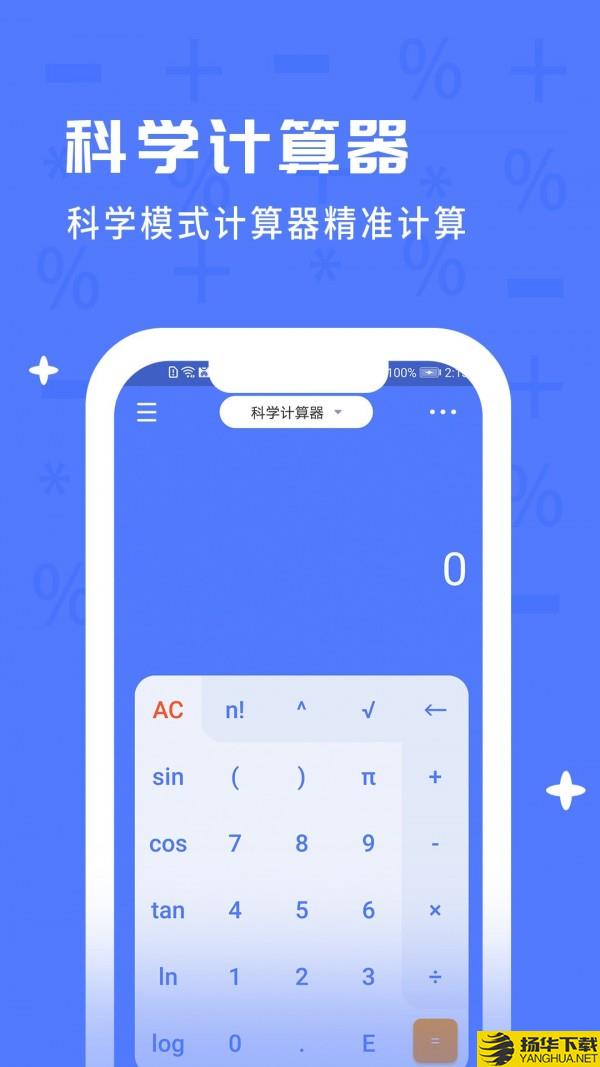 计算器万能下载最新版（暂无下载）_计算器万能app免费下载安装