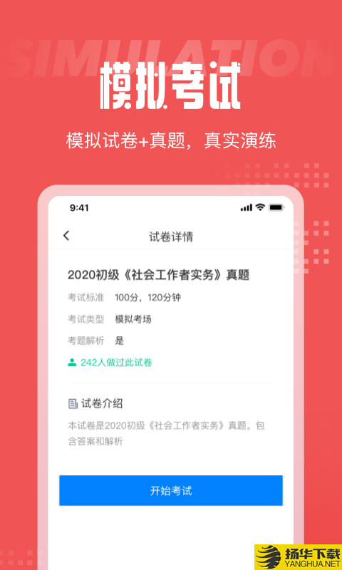 社会工作者考试聚题库下载最新版_社会工作者考试聚题库app免费下载安装