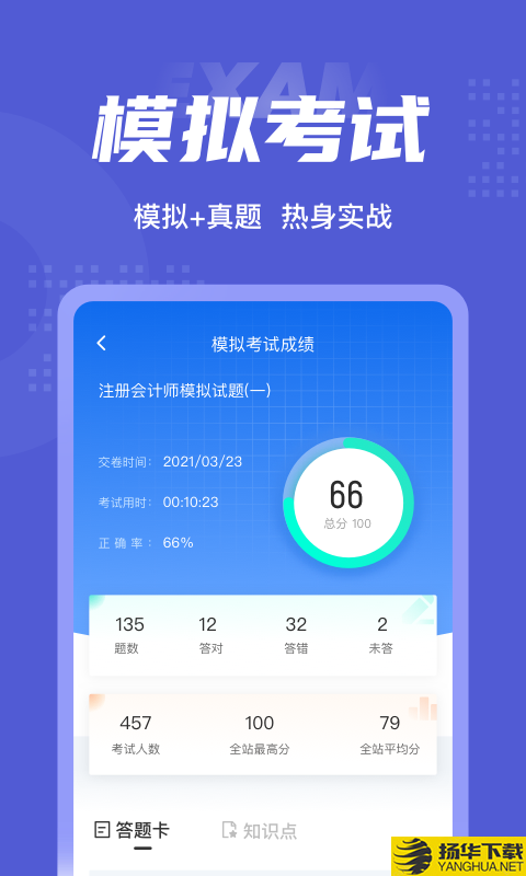 注册会计师考试聚题库下载最新版_注册会计师考试聚题库app免费下载安装