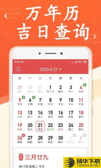 吉利日历下载最新版（暂无下载）_吉利日历app免费下载安装