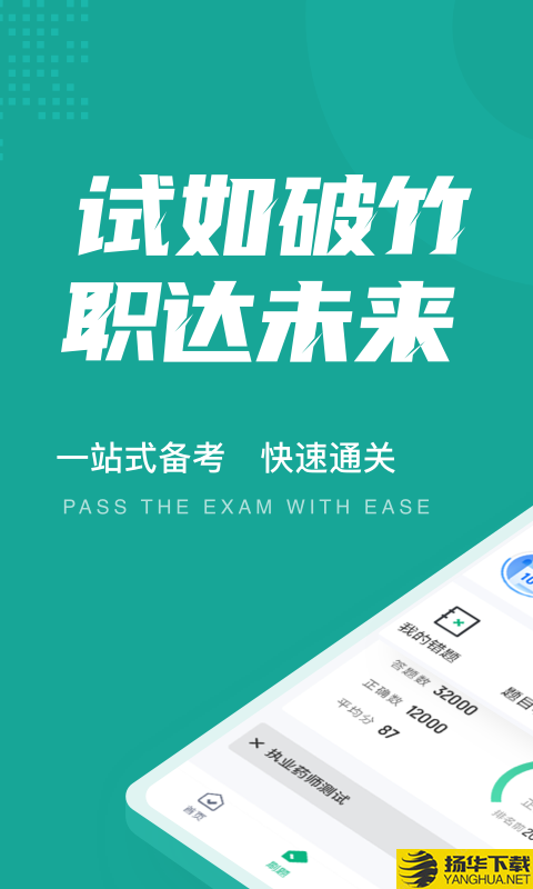 执业药师考试聚题库下载最新版_执业药师考试聚题库app免费下载安装