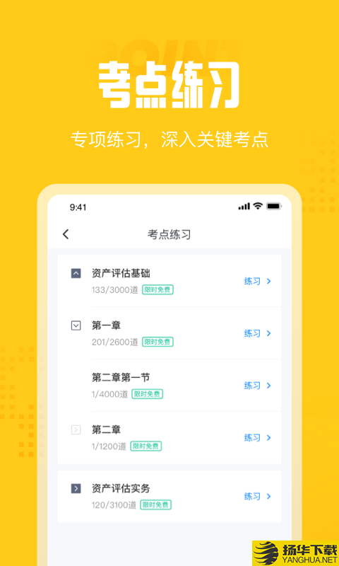 资产评估师考试聚题库下载最新版_资产评估师考试聚题库app免费下载安装