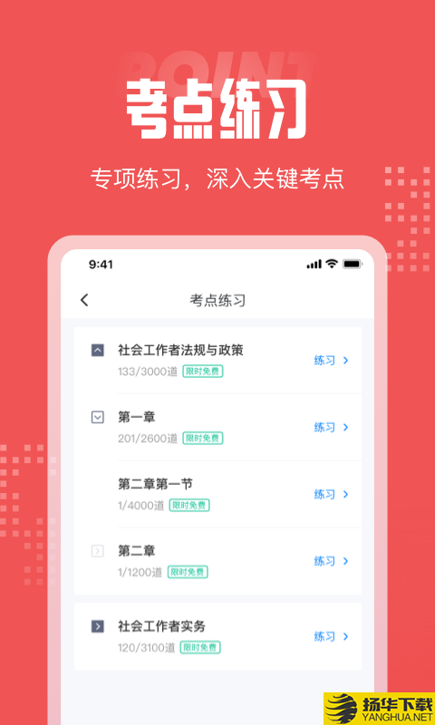 社会工作者考试聚题库下载最新版_社会工作者考试聚题库app免费下载安装