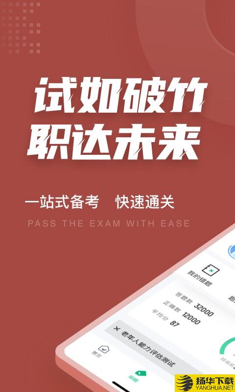 老年人能力评估师聚题库下载最新版_老年人能力评估师聚题库app免费下载安装