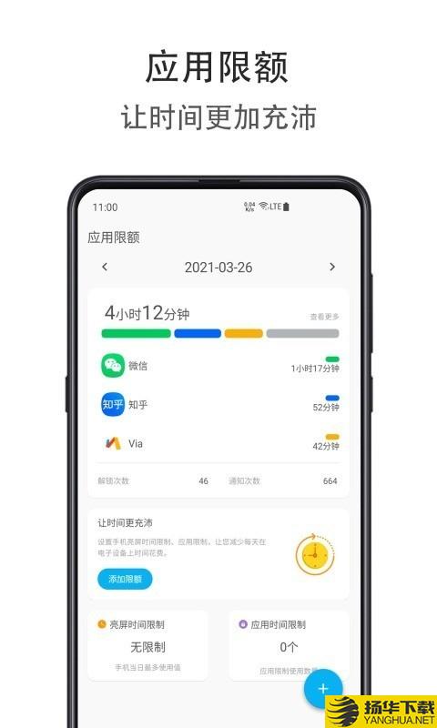 应用时间限额下载最新版（暂无下载）_应用时间限额app免费下载安装